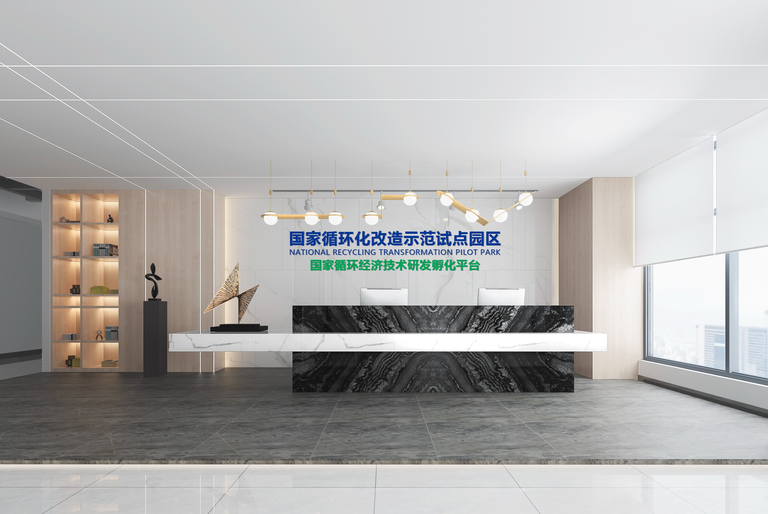 国家循环经济技术研发孵化平台